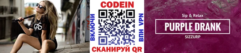 Codein напиток Lean (лин) Новоржев