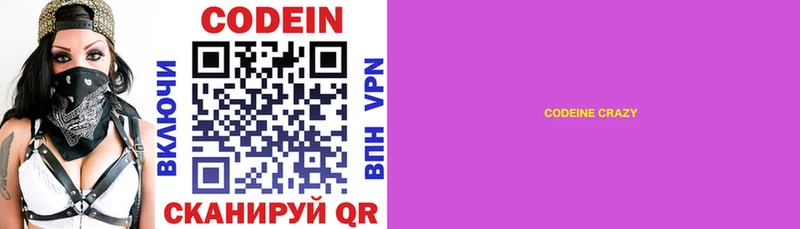 купить наркотик  Новоржев  Codein напиток Lean (лин) 
